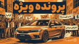 هوندا سیویک آذریوردسال