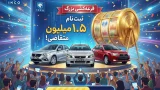 محصولات ایران‌خودرو