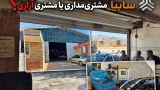 خدمات پس از فروش سایپا
