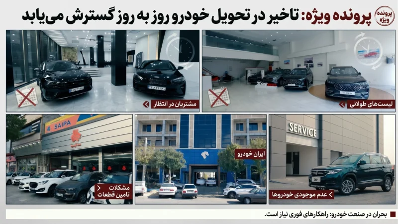 تاخیر در تحویل خودرو
